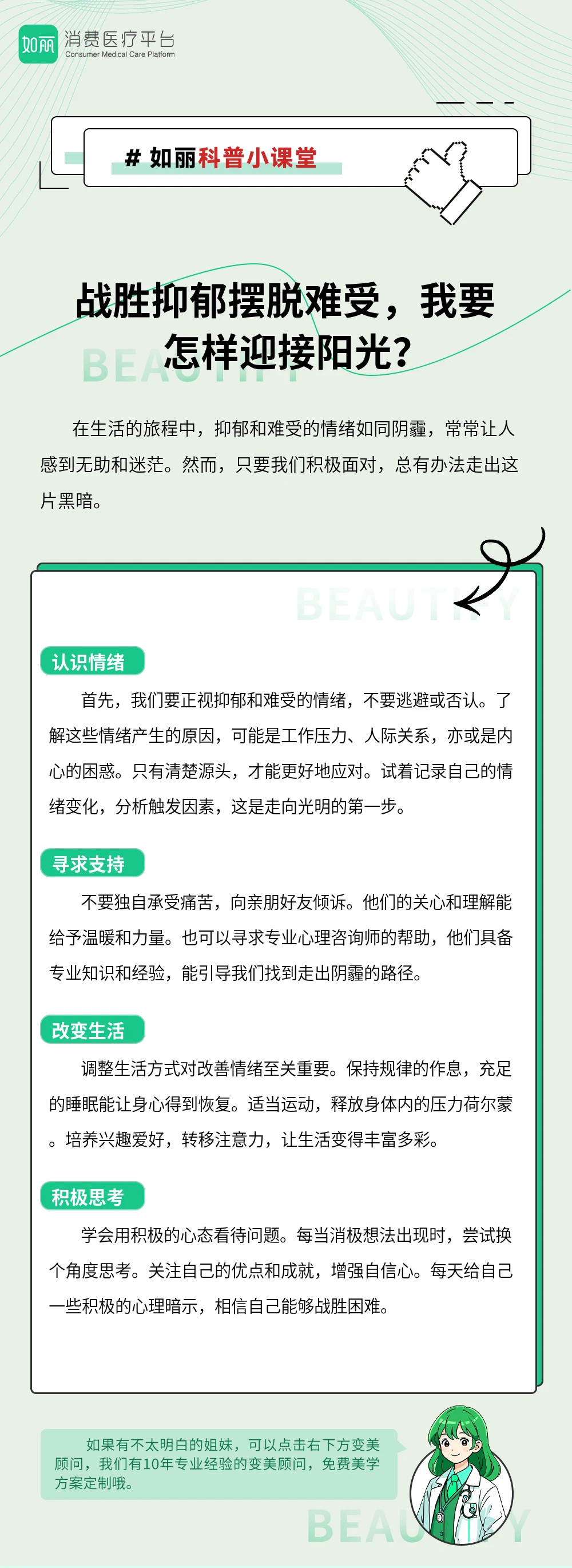 战胜抑郁摆脱难受,我要怎样迎接阳光?