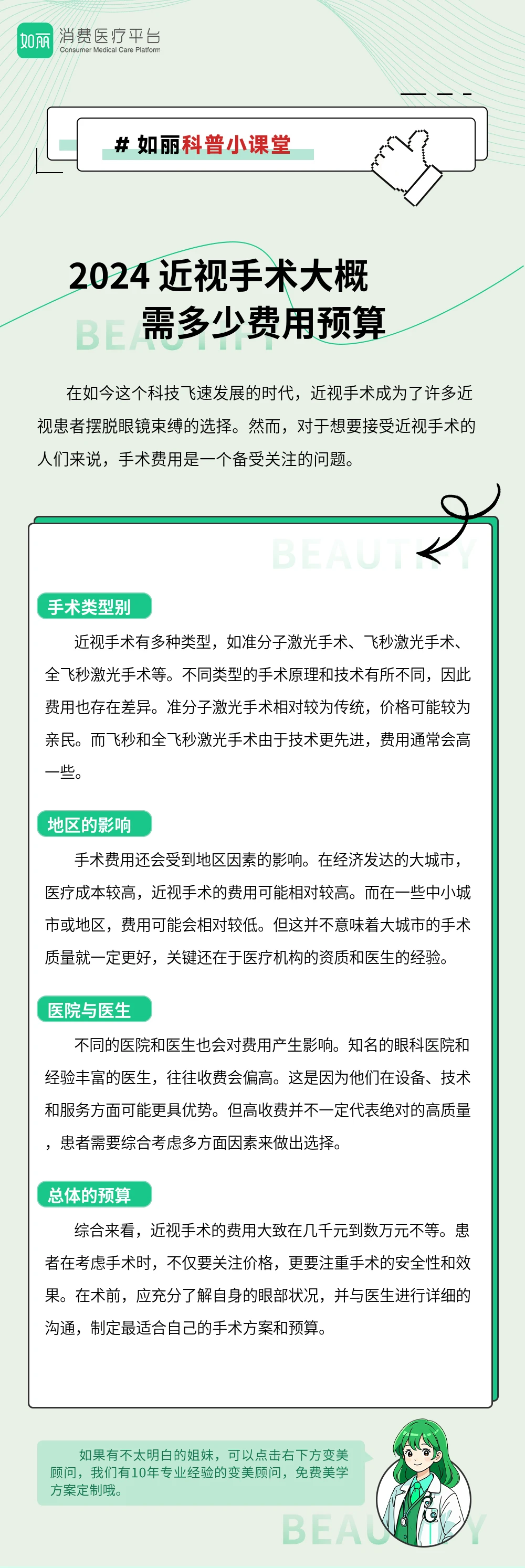2024 近视手术大概需多少费用预算