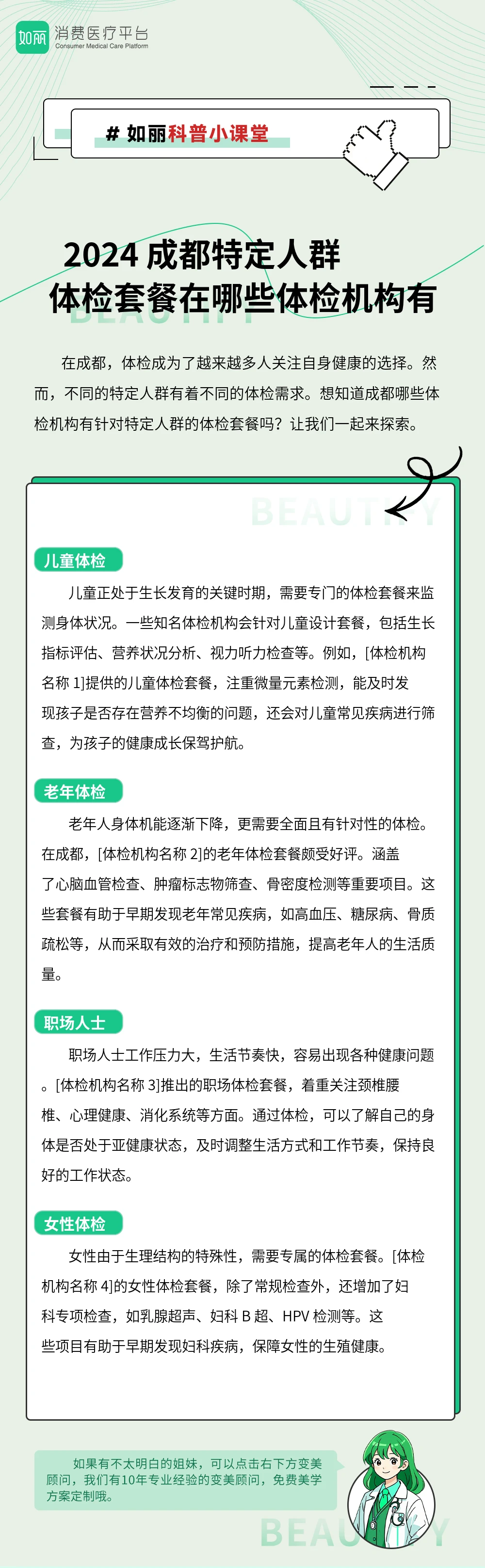 2024 成都特定人群体检套餐在哪些体检机构有