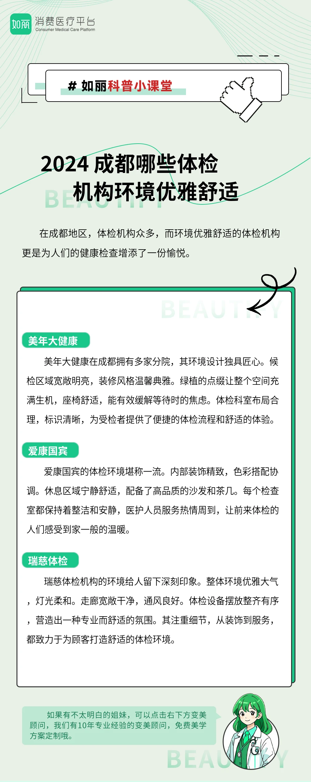 2024 成都哪些体检机构环境优雅舒适