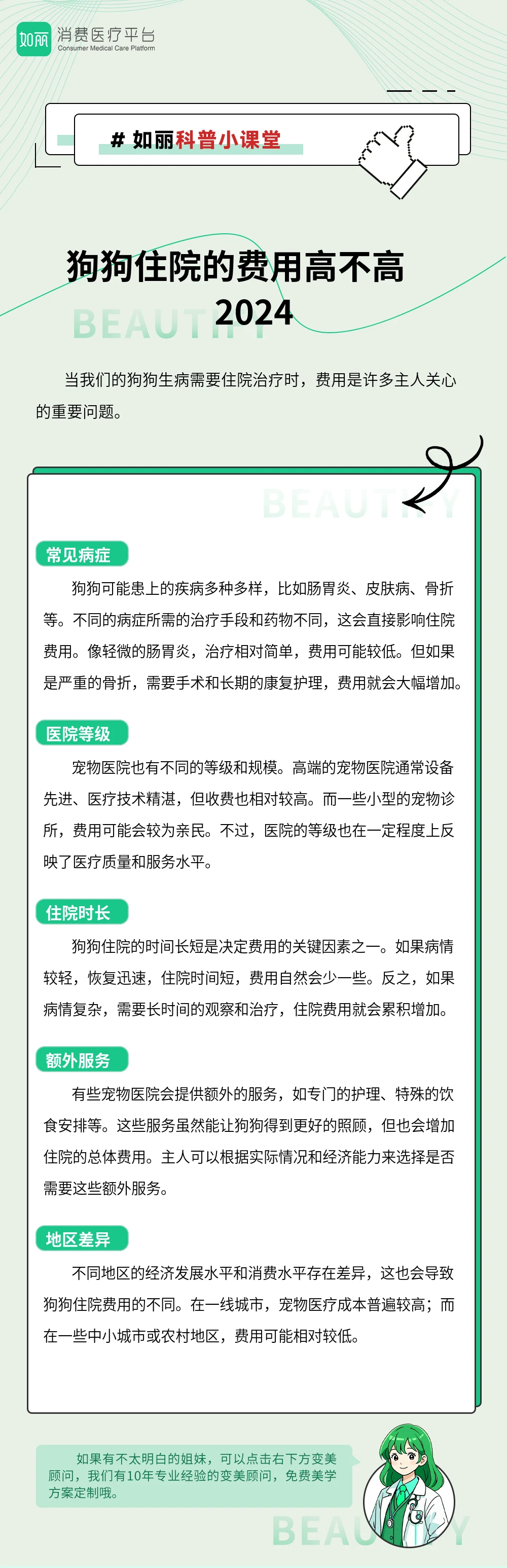 狗狗住院的费用高不高 2024