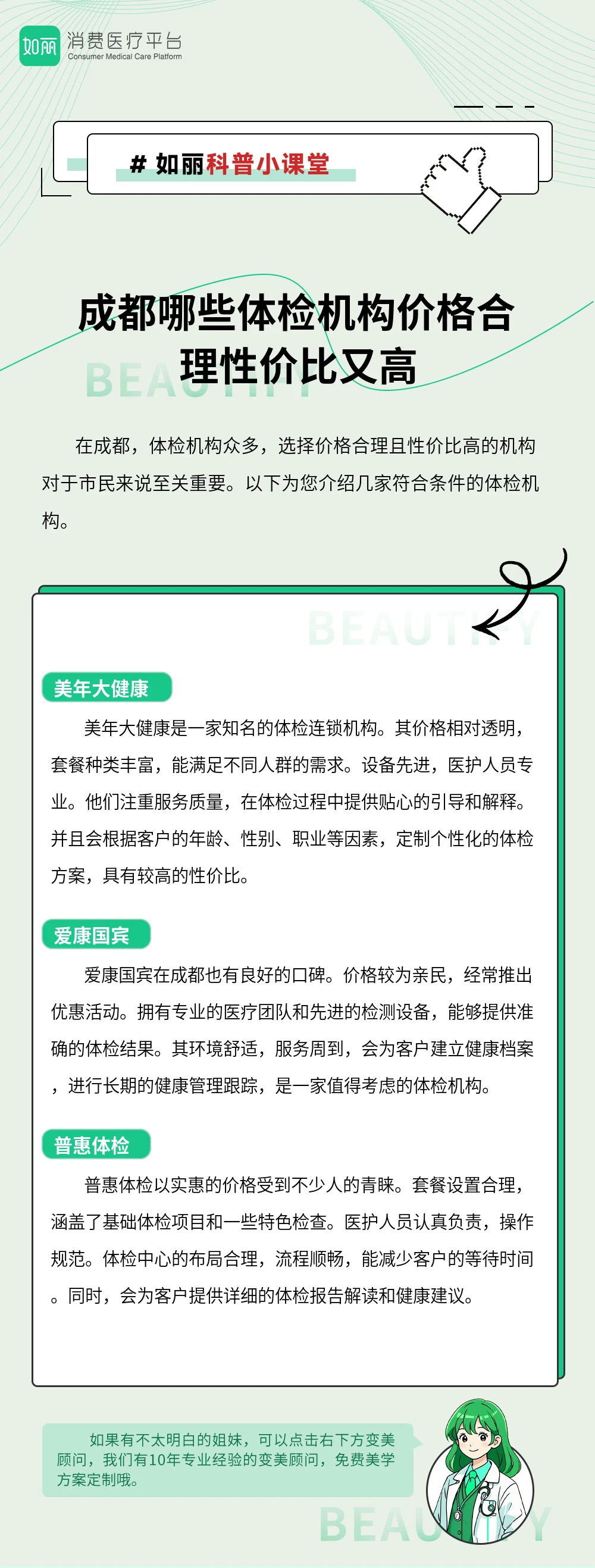 成都哪些体检机构价格合理性价比又高