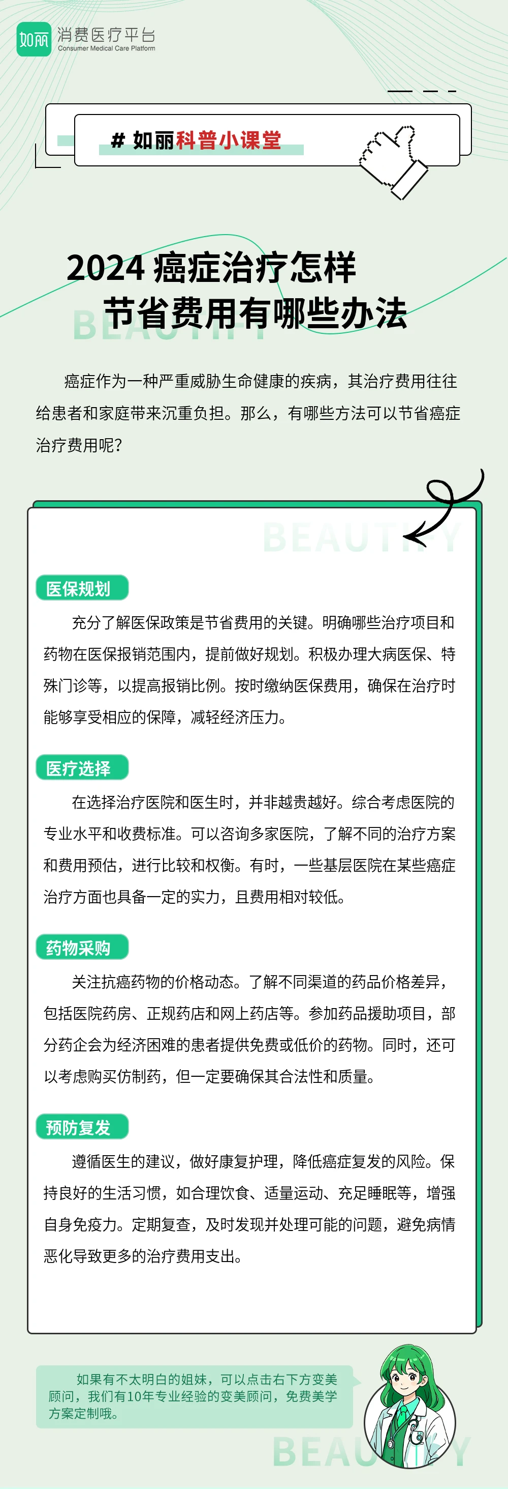 2024 癌症治疗怎样节省费用有哪些办法