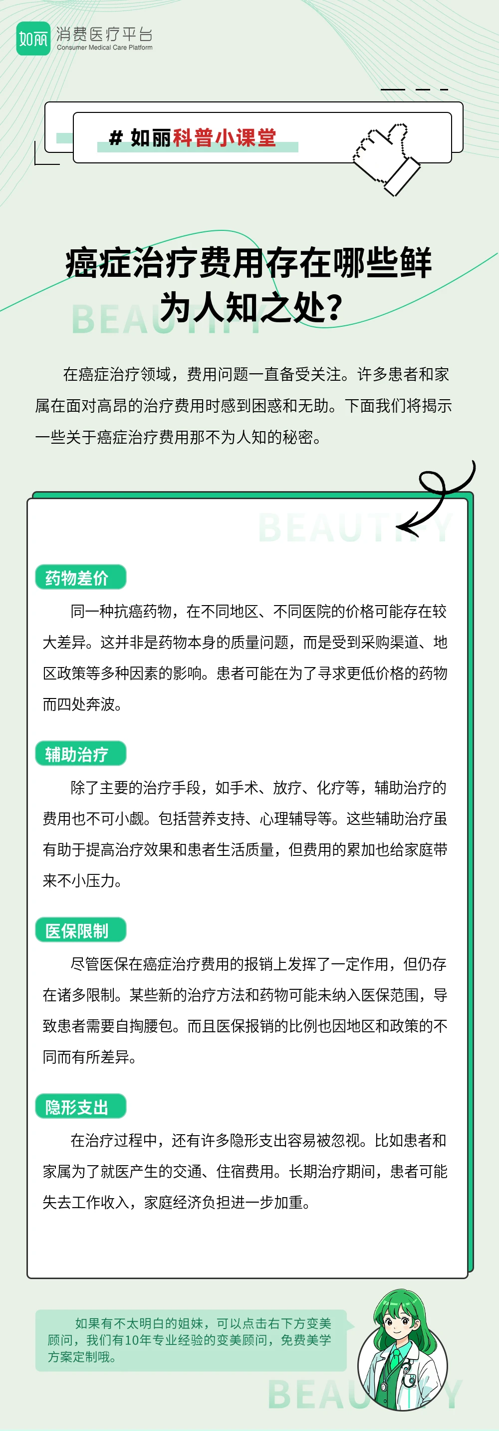 癌症治疗费用存在哪些鲜为人知之处？