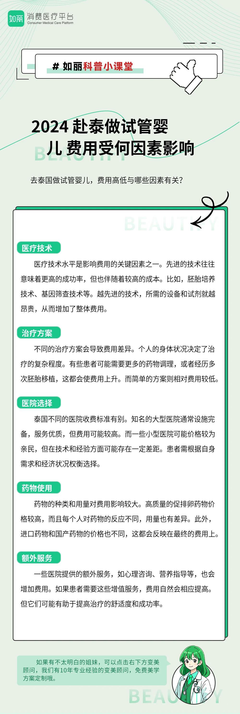 2024 赴泰做试管婴儿 费用受何因素影响
