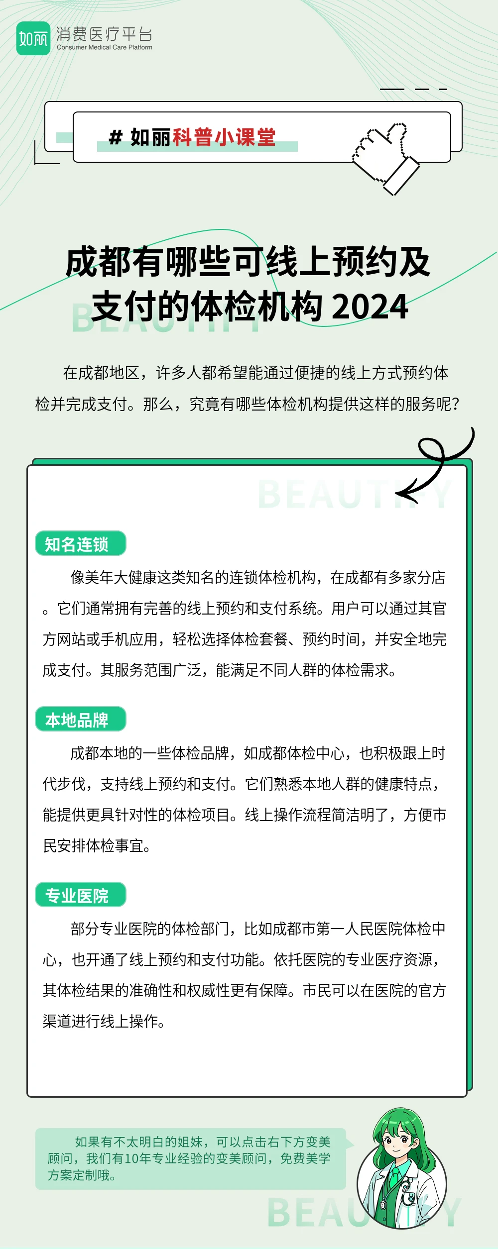 成都有哪些可线上预约及支付的体检机构 2024