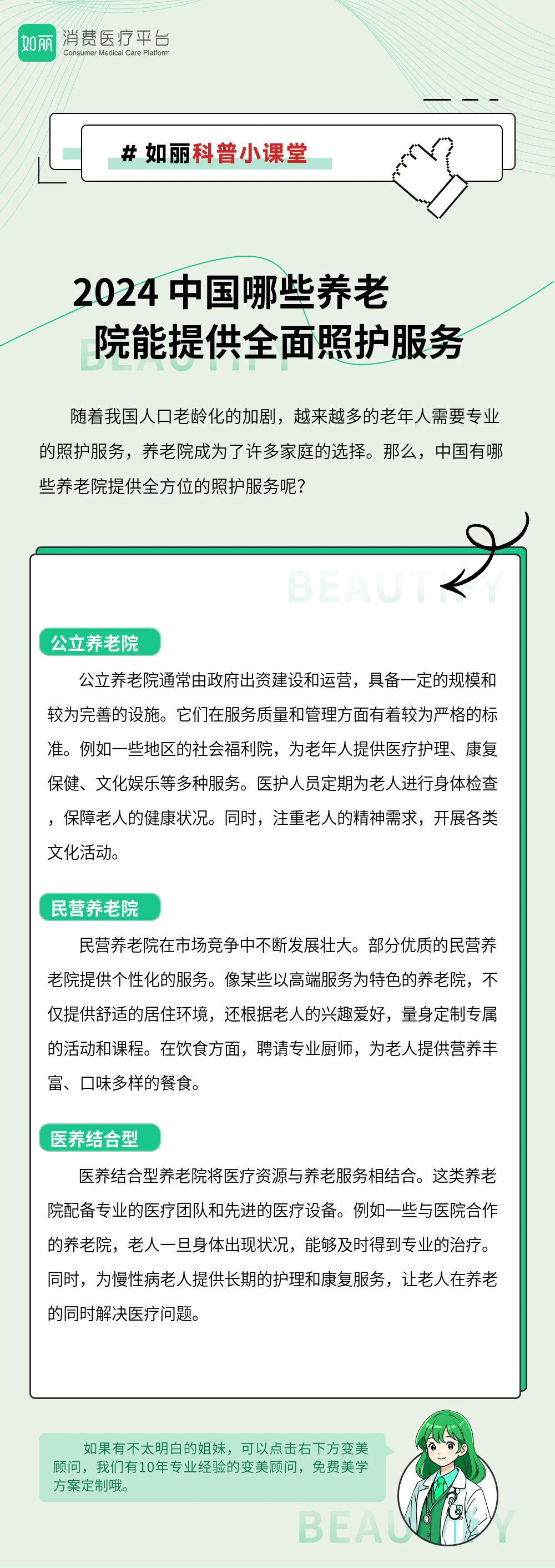 2024 中国哪些养老院能提供全面照护服务