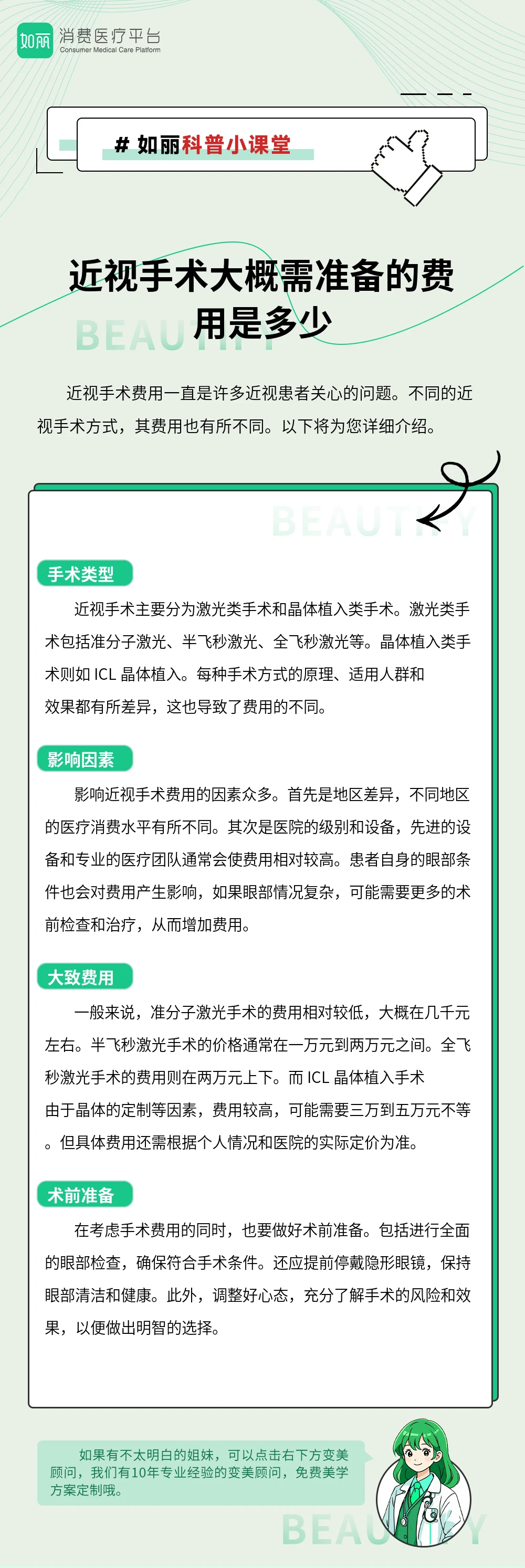 近视手术大概需准备的费用是多少