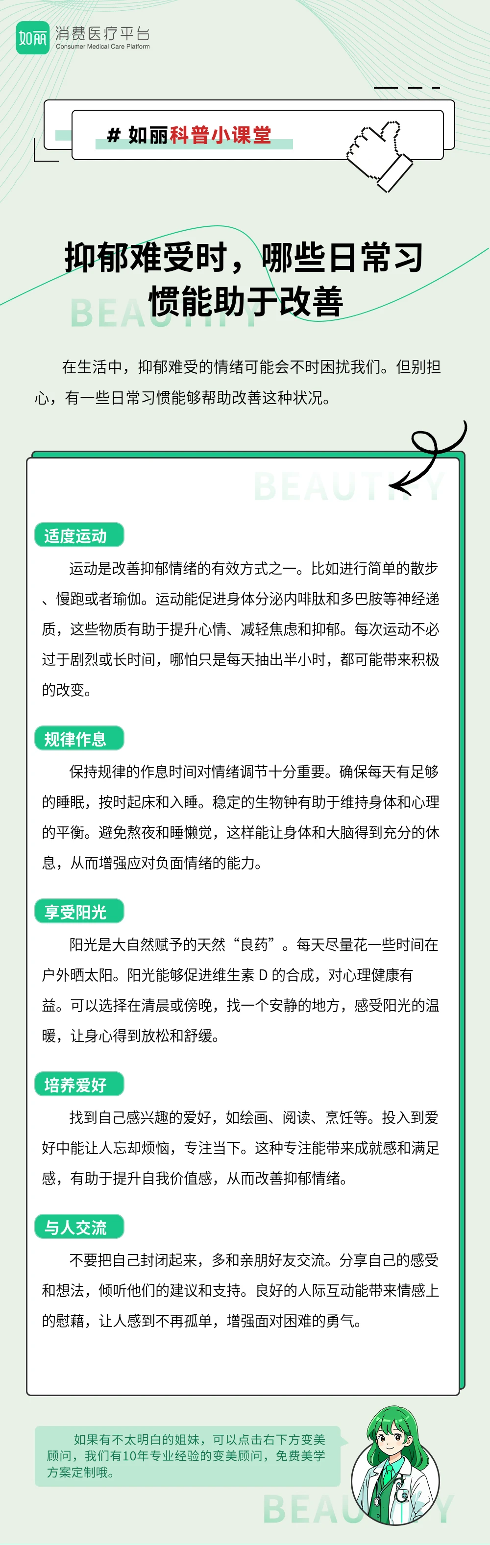 抑郁难受时,哪些日常习惯能助于改善
