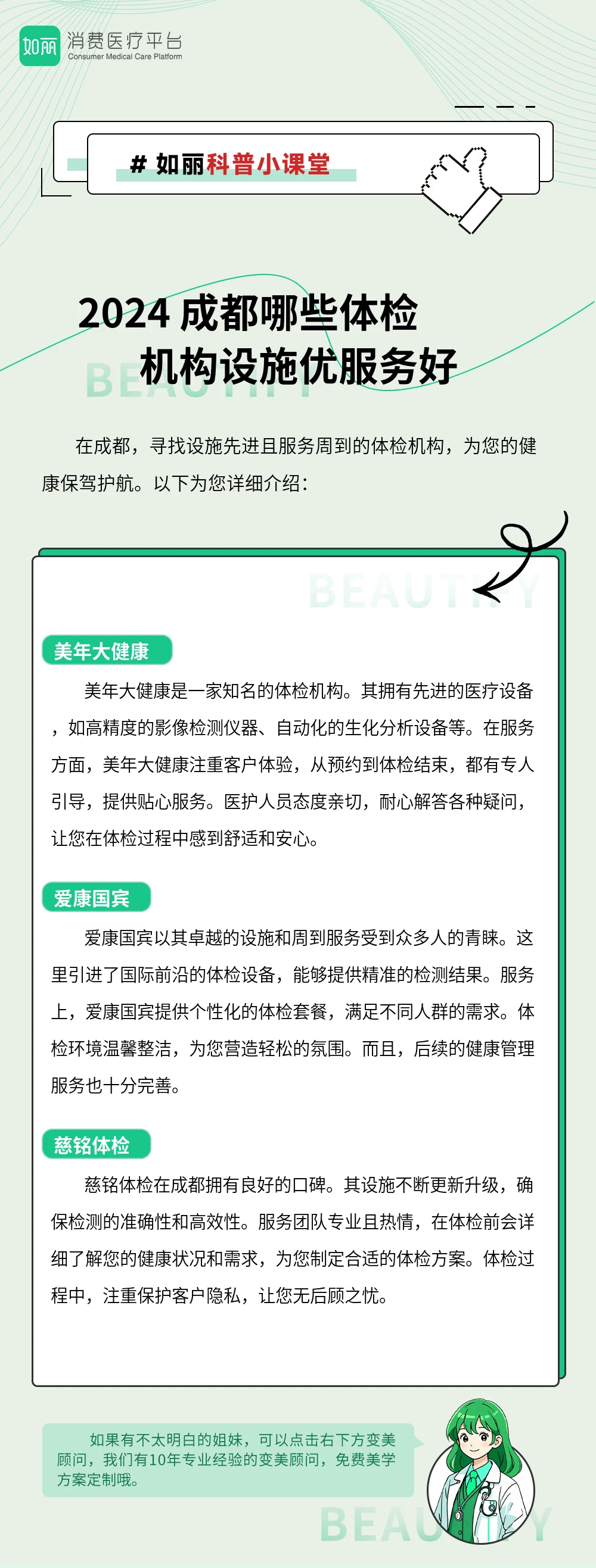 2024 成都哪些体检机构设施优服务好