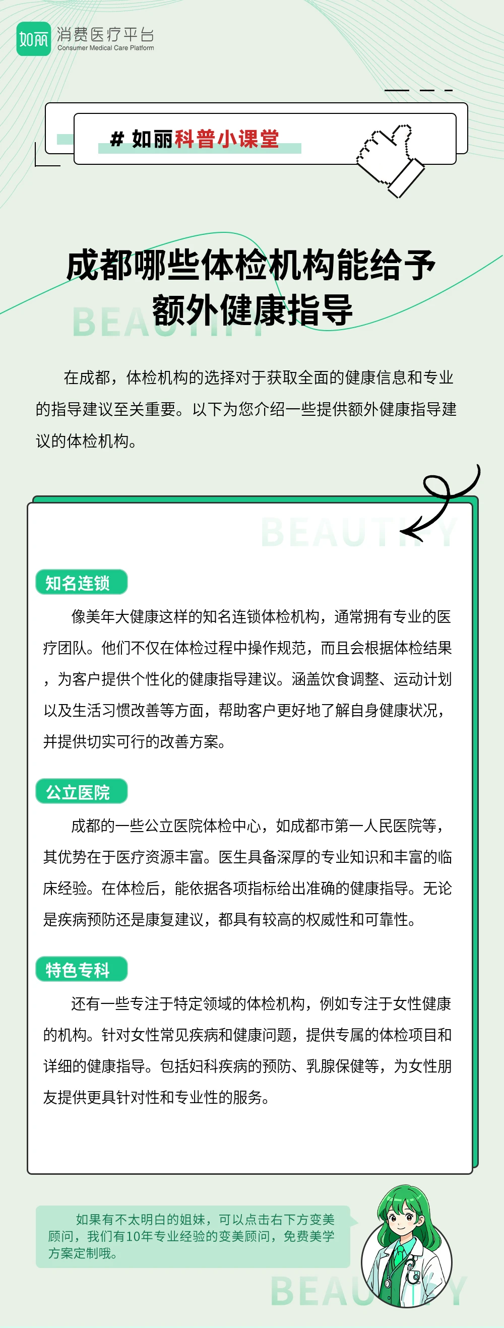 成都哪些体检机构能给予额外健康指导