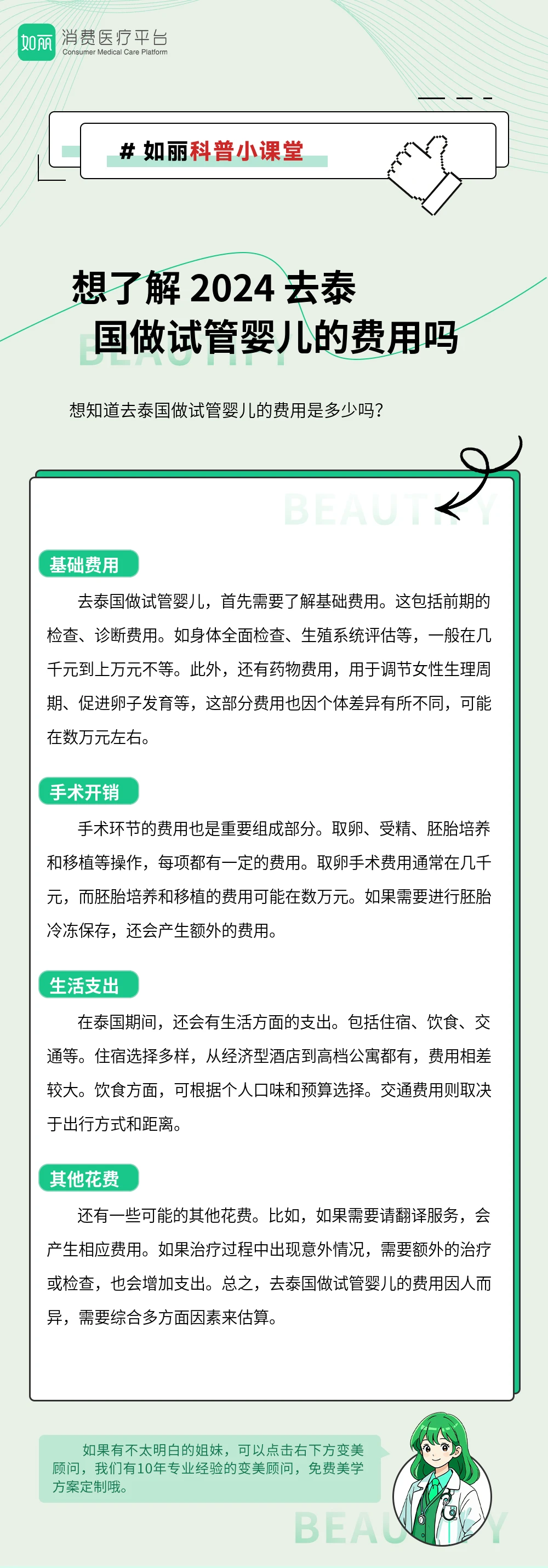 想了解 2024 去泰国做试管婴儿的费用吗