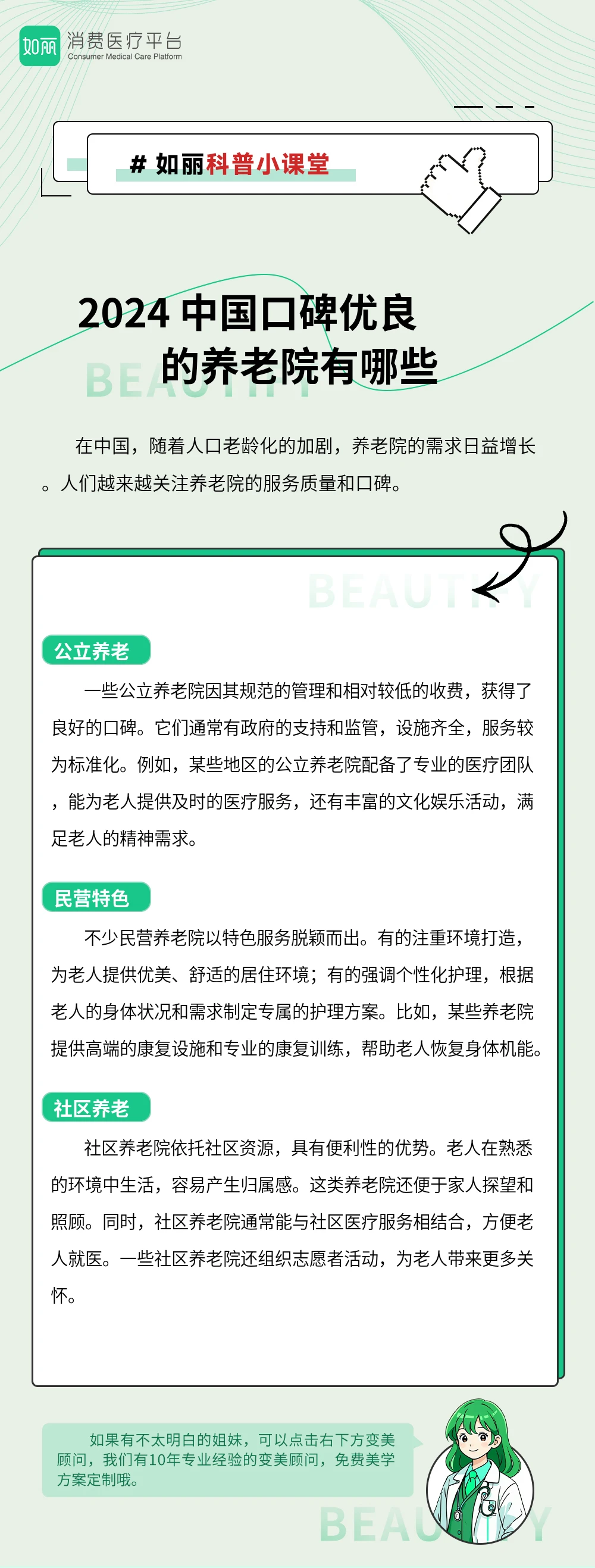 2024 中国口碑优良的养老院有哪些