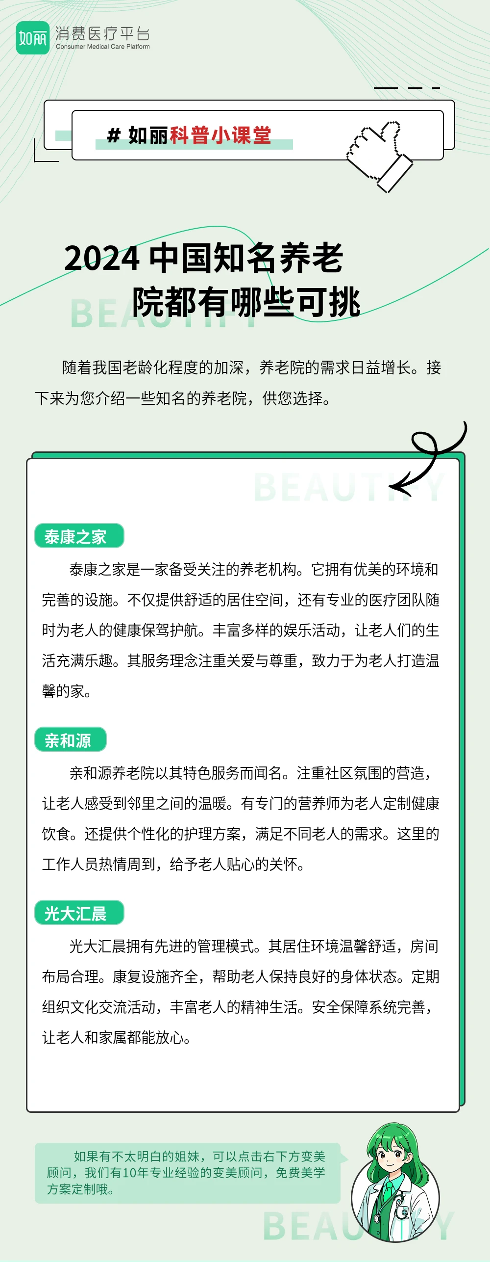 2024 中国知名养老院都有哪些可挑