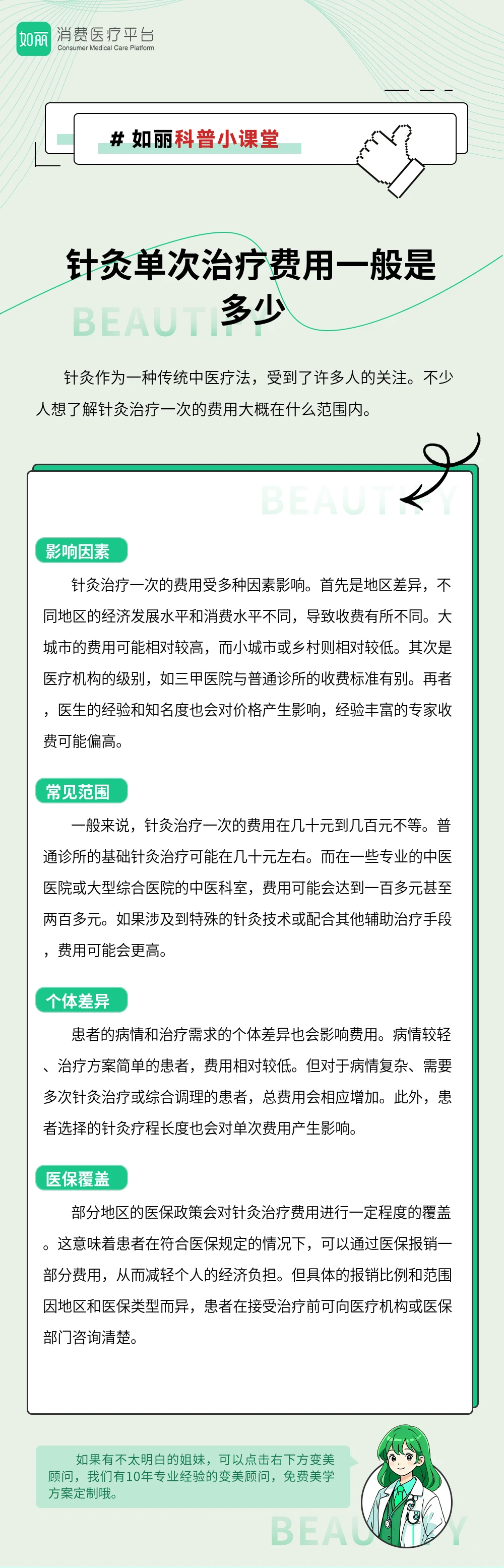 针灸单次治疗费用一般是多少