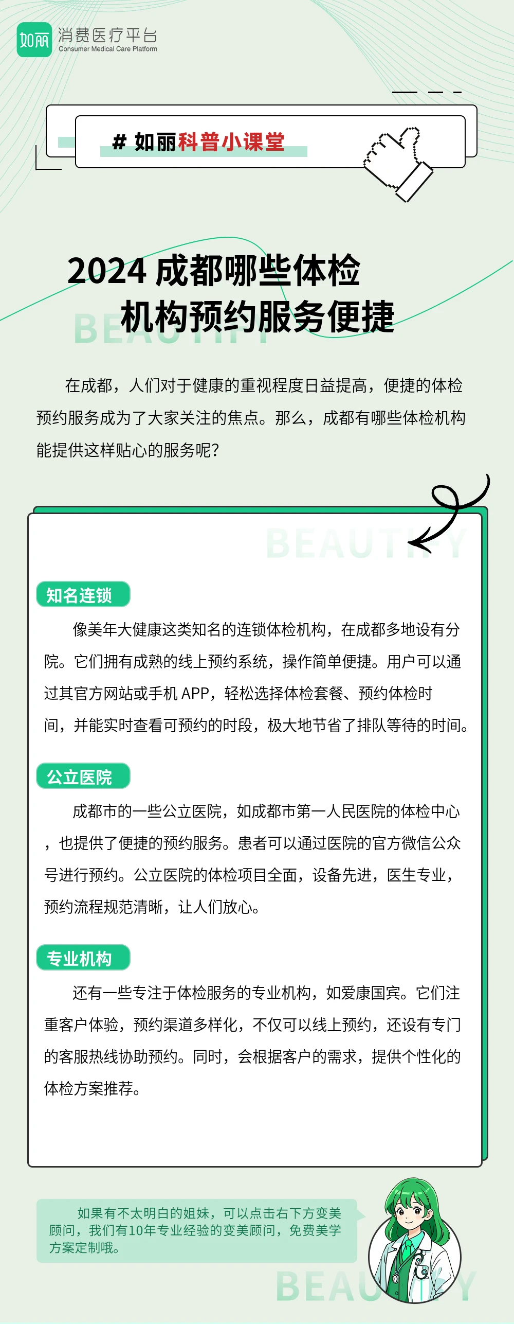 2024 成都哪些体检机构预约服务便捷