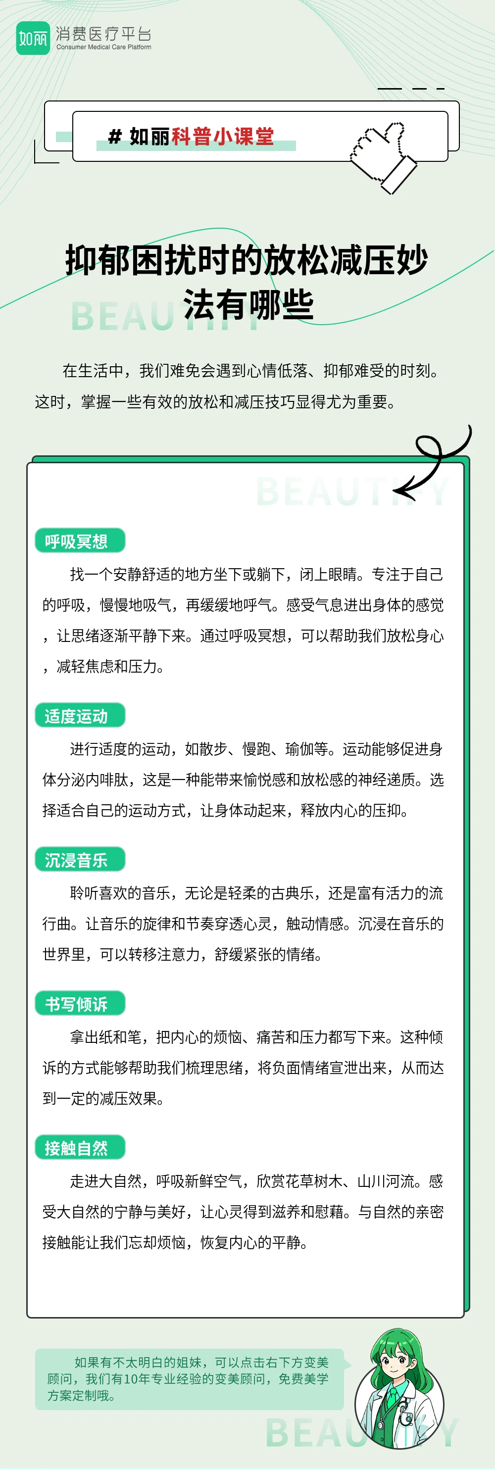 抑郁困扰时的放松减压妙法有哪些
