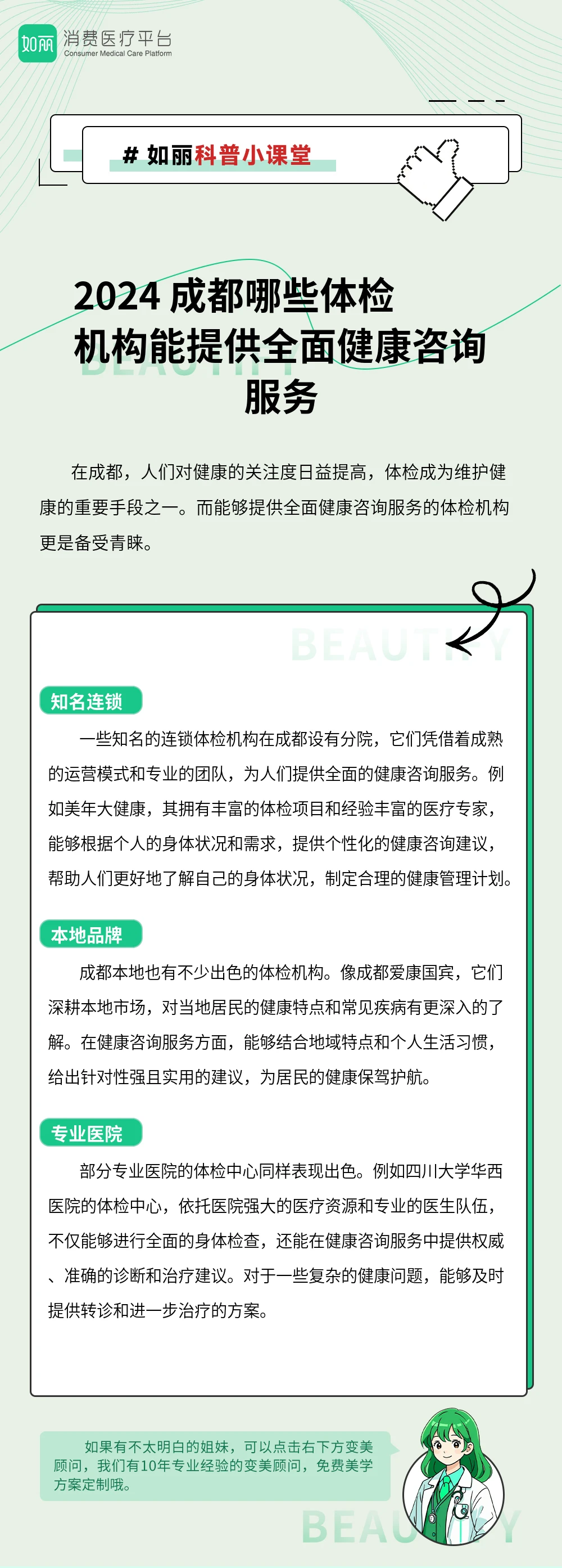 2024 成都哪些体检机构能提供全面健康咨询服务
