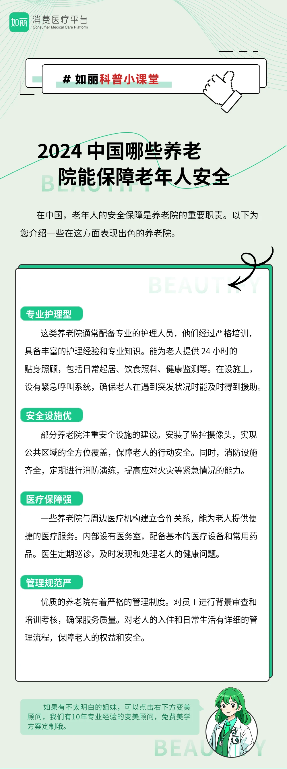2024 中国哪些养老院能保障老年人安全