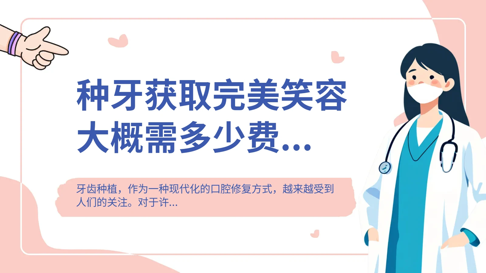 种牙获取完美笑容大概需多少费用 2024