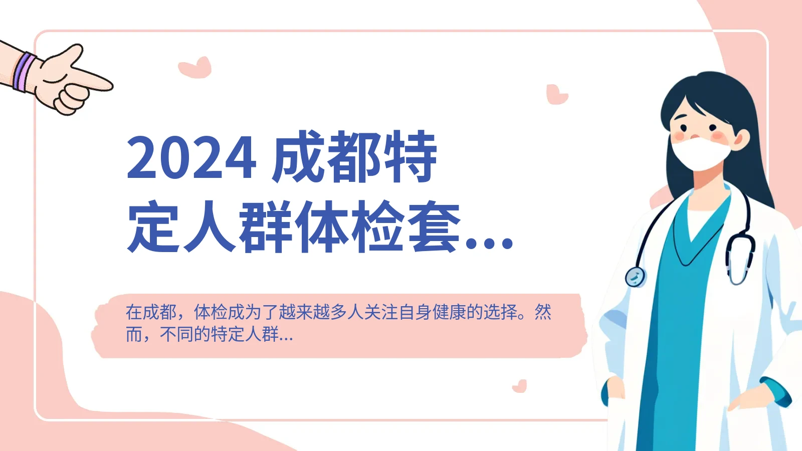2024 成都特定人群体检套餐在哪些体检机构有