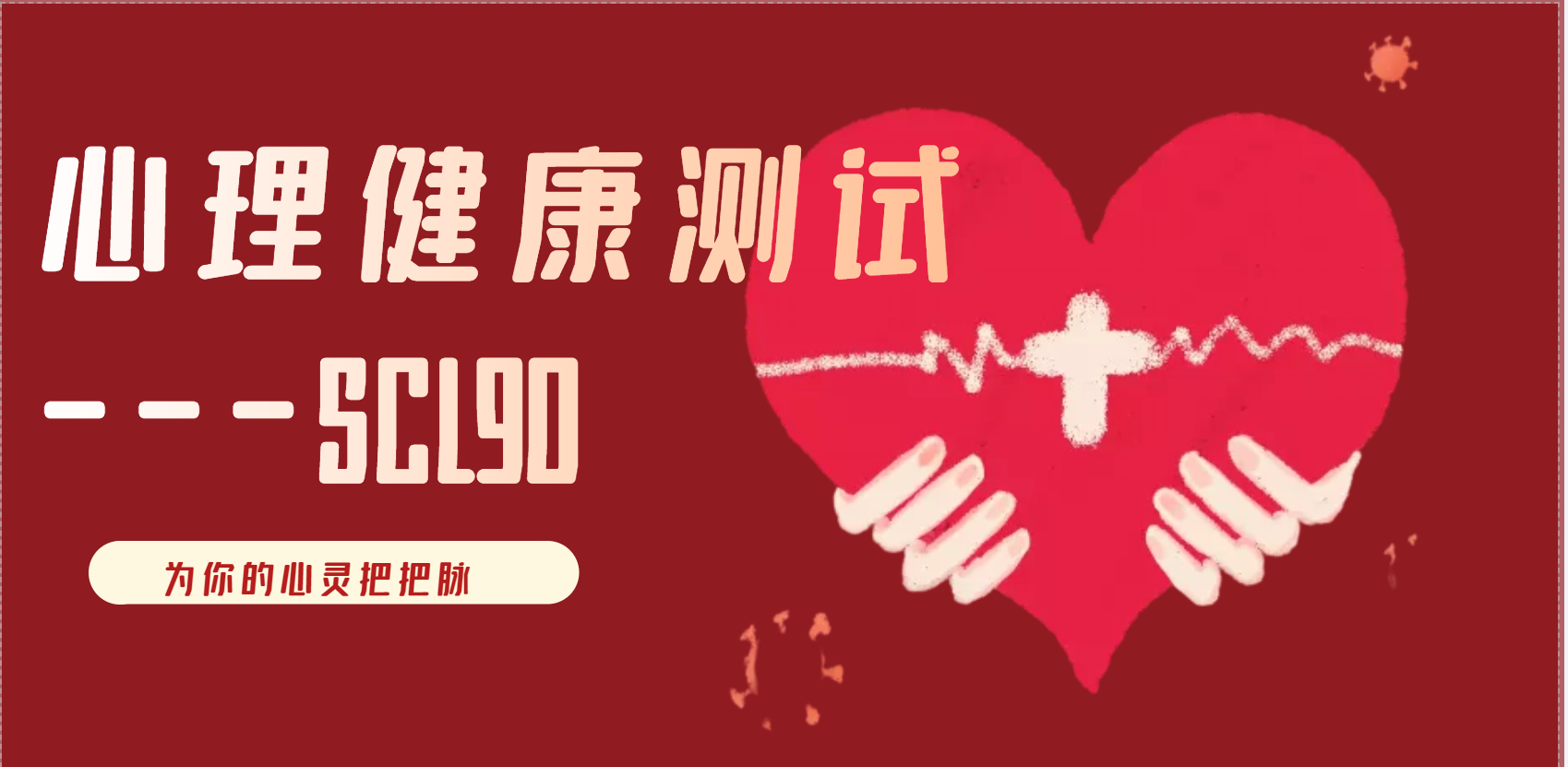 心理健康测试