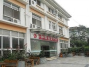 成都市和信康复中心