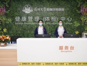 深圳大学附属华南医院