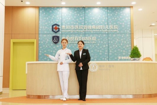 贵阳悦程妇幼医院医疗美容科