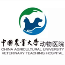 中国农业大学动物医院