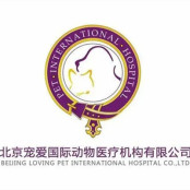 北京宠爱国际动物医院