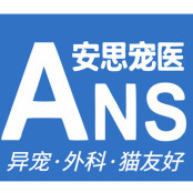 杭州安思宠物医院
