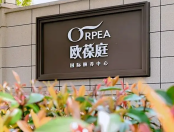 上海欧葆庭顾村国际颐养中心