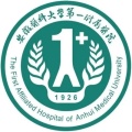 安徽医科大学第一附属医院-医院LOGO