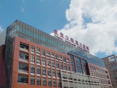 北京大学第三医院