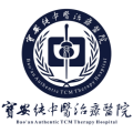深圳市宝安纯中医治疗医院-医院LOGO
