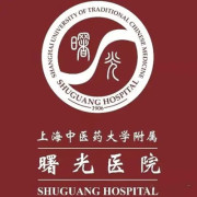 上海中医药大学附属曙光医院