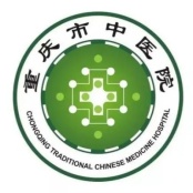 重庆市中医院