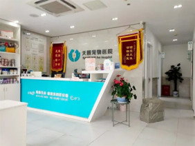 南京天圆宠物医院