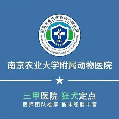 南京农业大学动物医院