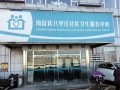 八里庄街道社区卫生服务中心-医院LOGO