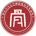 武汉中西医结合骨科医院-医院LOGO