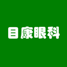 武汉目康诊所