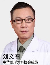 刘文阁-医生头像