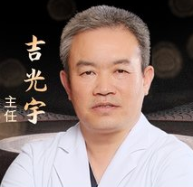 吉光宇