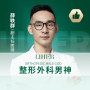 薛轶群-医生头像