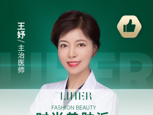 王妤