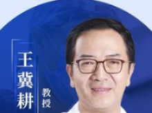 王冀耕-医生头像