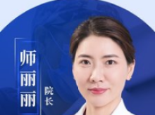 师丽丽-医生头像