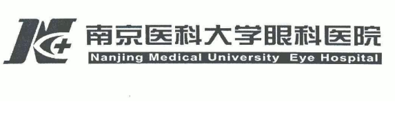 南京医科大学眼科医院